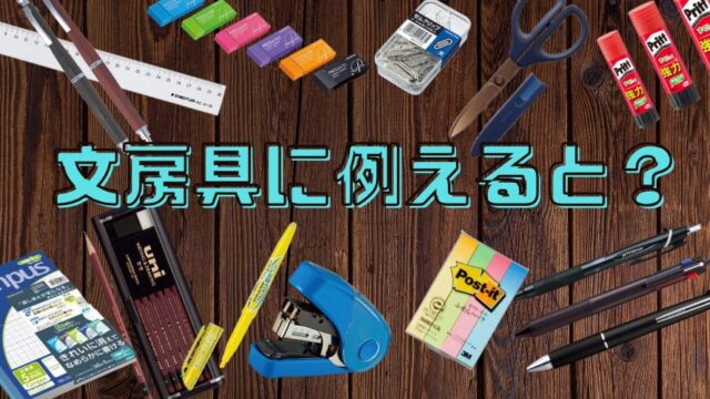 【文房具診断】あなたを文房具に例えると何？