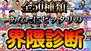 【全50種類】あなたにふさわしい「界隈」を診断！